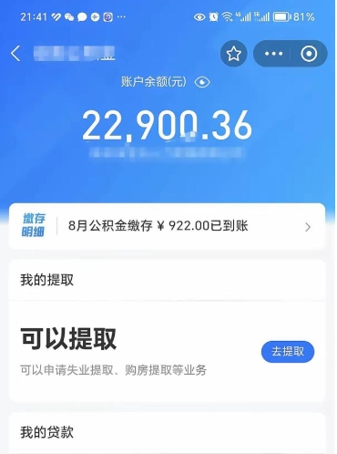 永兴住房公积金可以取出来吗（住房公积金能取钱吗）